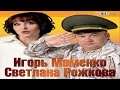 И.Маменко и С.Рожкова • У телевизора /Смотри-ка Вань/