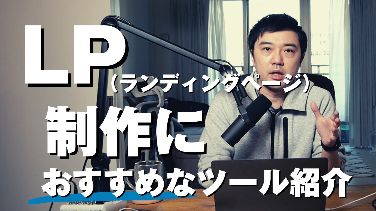 LP（ランディングページ）制作におすすめなツールの紹介【WordPress、日本、海外CMSツールをご紹介】