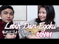 Istri Jepang Cover Lagu Lebih Dari Egoku | MawarDeJongh|