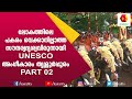 തൃശ്ശൂർപ്പൂരത്തിലെ ആനവിശേഷങ്ങൾ #2 | Thrissur Pooram | E for Elephant | Kairali TV