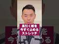 【今すぐ！】長引く咳すぐに止めるストレッチ