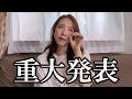 大切なお知らせがあります。