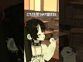 かわいい??#vtuber #しじみもち #shorts
