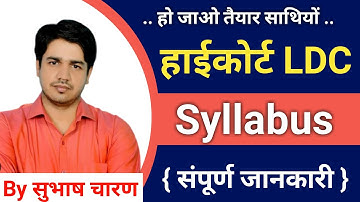 Rajasthan High Court LDC Syllabus 2023 | High Court LDC Syllabus | By Subhash Charan