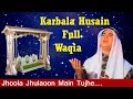 Jhoola Jhulaoon Main Tujhe | Full Karbala Husain Waqia | | Rais Miyan #Sonicislamic