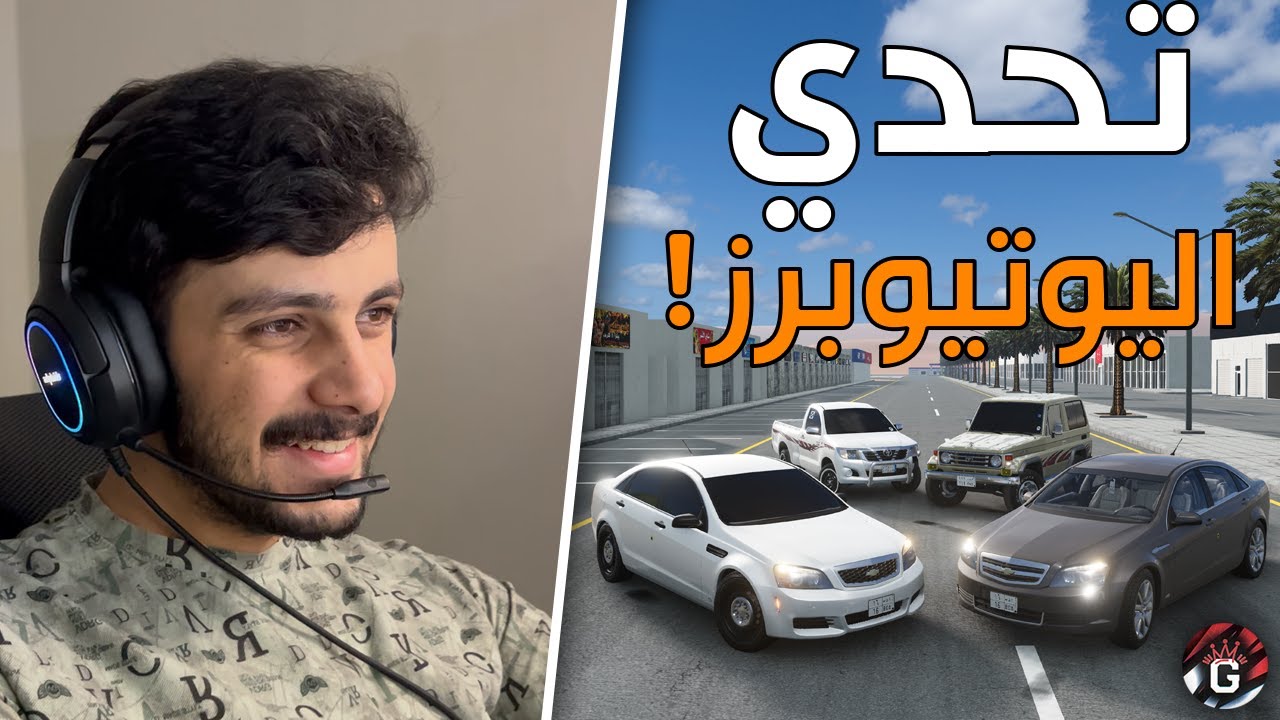 محاكي الحوادث | خشه هجوله و تطعيس مع قليدرز🤩🔥