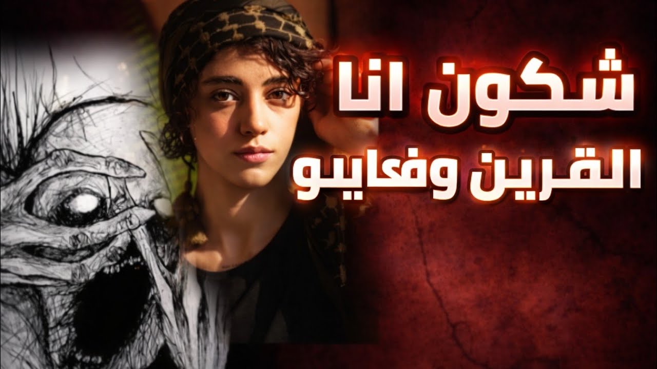 رعب من نوع مختلف (باغا تاخد بلاصتي)  !! - قصص