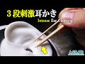 【耳かき音ASMR】爪楊枝・木の棒で鼓膜にガリガリゴリゴリ強い刺激が届くゾクゾク耳掃除（片耳・両耳・貫通）【音好き】イヤホン推奨 - 이쑤시개와 나무 귀이개 - Rough Ear Cleaning