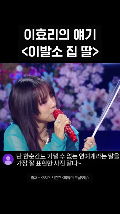 이효리의 얘기〈이발소 집 딸〉 [더 시즌즈-악뮤의 오날오밤] | KBS 방송