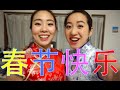 #42 春節！中国のお正月【Akiの落書きチャイニーズ】