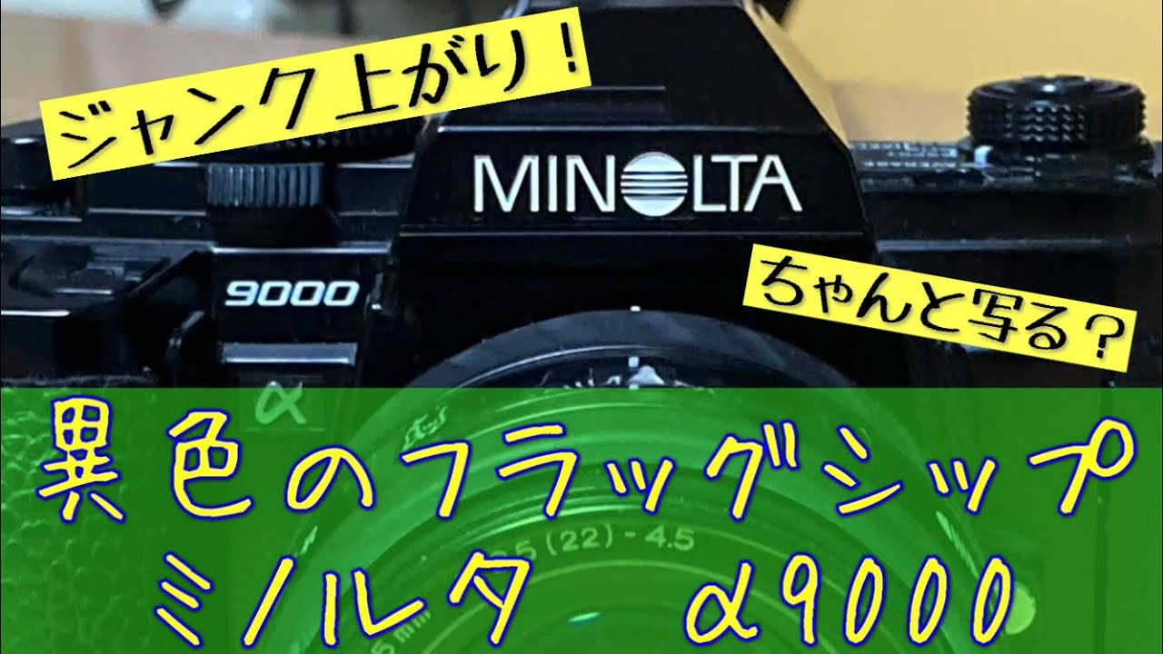 What was the Minolta α9000, the first flagship AF SLR camera? And