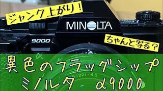 What was the Minolta α9000, the first flagship AF SLR camera? And