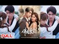 🔥MULTISUB《佛月漾尘》H 国影后回国联姻,机场撞翻顶流影帝被网暴!转头发现:联姻对象竟是他本人!💥 #唐治璇 #朱馨玉 #爆款短剧 #drama #小爱推文 #恋爱 #甜宠