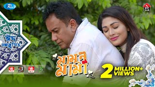Mamun Mama Eid Natok 2019 Ft. Zahid Han And Peya Bipasha Rtv Drama Eid Special