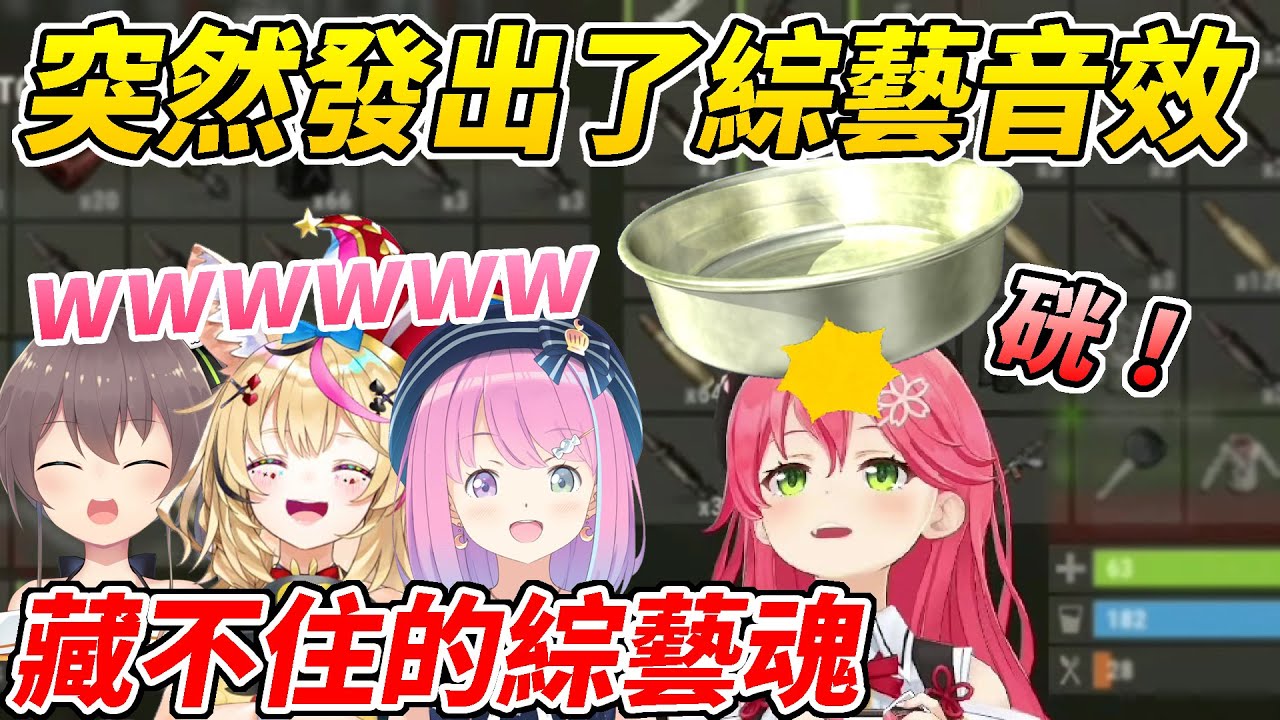 藏都藏不住的綜藝魂！MIKO一個突發事故把隊友都給笑翻了ww【櫻巫女／さくらみこ】【ホロライブ切り抜き】【hololive中文精華】