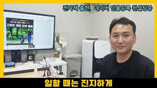 네이버인물등록, 전자책 출판 컨설팅 진행-100권작가 나연구소 우경하대표