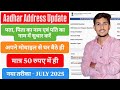 Aadhar Address Update Complete Process 2025 | Gupta Cyber Cafe #uidai #india #aadharcard #viral #yt