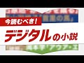 デジタル？IT？なにそれこわい…そんなあなたへ贈るデジタル世界への入門書【ニュース書評】