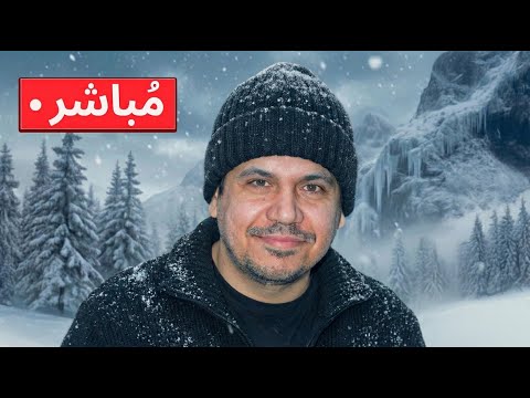 متيجى نسهر شوية يا غالى