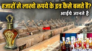 लाखो रुपयों का इत्र कैसे बनाया जाता है । How to make perfume । perfume city of india