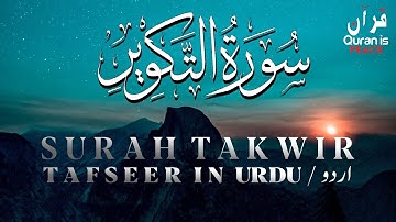 Surah Takwir سورة التكوير | Beautiful Tafseer in Urdu