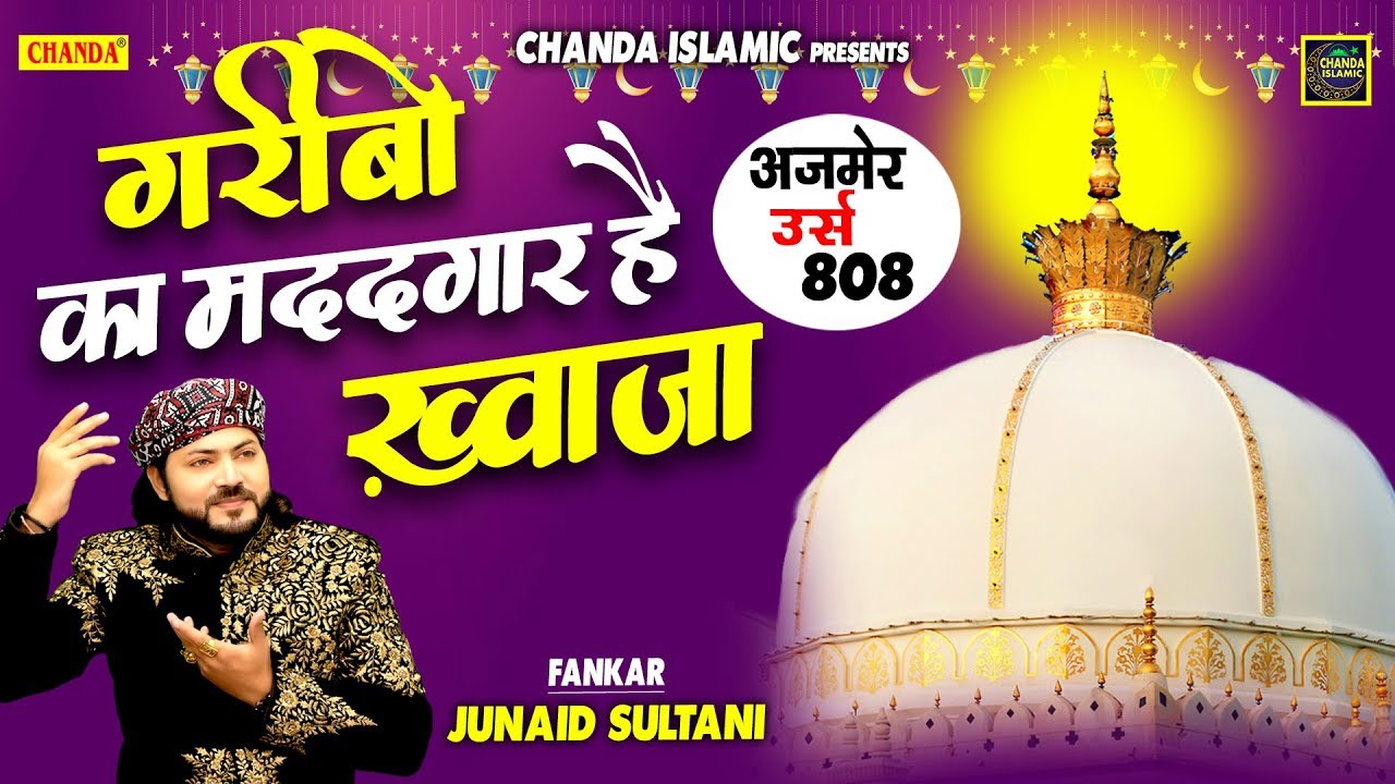 New Qawwali 2020        Junaid Sultani  Superhit Qawwali  Chanda Islamic