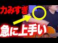 脱力できない人、実は”肩が動いて”ません【ストローク激変】