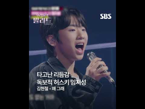 발라드로 추운 날씨 제대로 녹여주는 우리들의 발라드 2라운드 레전드 무대 우리들의 발라드 SBS