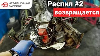 РАСПИЛ И БМВ ВТОРАЯ ЧАСТЬ!