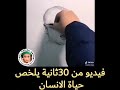 راسم يلخص الحياة في 30 ثانية