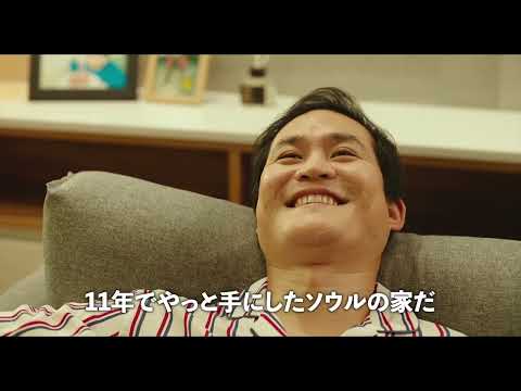 映画『奈落のマイホーム』本編映像　大迫力の落下シーン【11月11日（金）全国ロードショー】
