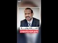 أمين عام الجالية اليمنية في السعودية حسين باهميل نؤيد الإجراءات السعودية في المحافظات الشرقية