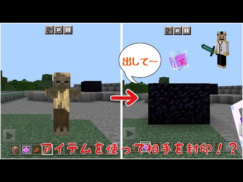 相手を閉じ込めろ！めちゃくちゃ強い封印魔法を作ったので紹介[マイクラ統合版][コマンド紹介]