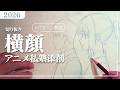 【添削2026②】横顔は「後頭部」で決まる|鼻と口は一直線で考える【アニメ私塾切り抜き】