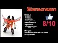 Transformers Starscream generations armada