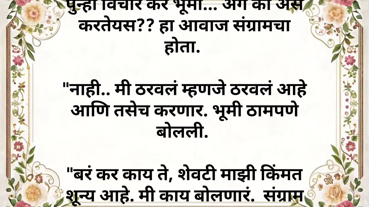 💔फितूर प्रीत...वाईल्ड लव💔 22 l संग्रामने अशी खेळी खेळली की भूमी आणि शिवा गेलें हादरून l😱l मराठी कथा 