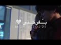 حبيبي تدري شو اللي فيك احبك حالات وتس اب حسين الجسمي