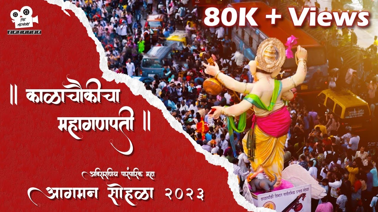 1st CINEMATIC VIDEO  KALACHOWKI CHA MAHAGANPATI  2023 AGMAN SOHALA   THE MEMORY CREATOR 