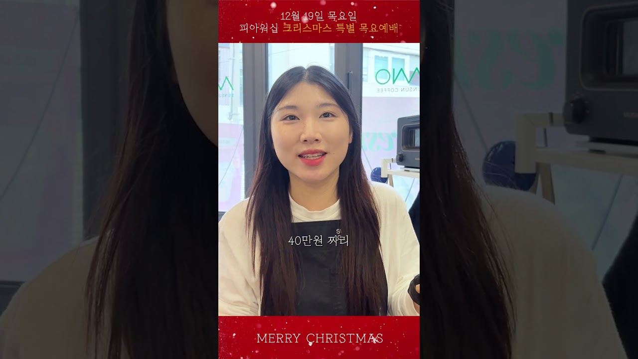 Assista a 2024 피아워십 크리스마스 특별 목요예배 no YouTube Assista a 2024 피아워십 크리스마스 특별 목요예배 no YouTube