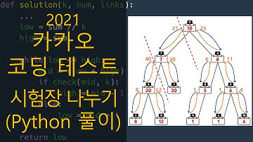 카카오 코딩 테스트 - 시험장 나누기 (Python 풀이)