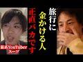 【ひろゆき×旅系YouTuberスーツ】※この話を聞いてゾッとしました…旅を楽しめる人はみんなアレをしてるんですよね…【ひろゆき 論破 切り抜き 夜な夜な生配信 hiroyuki コラボ 対談】