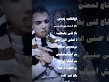 محتاج لقلب يحبني نجومي