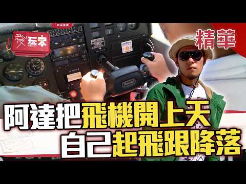 The Wildest Experience in Guam: Fly a Plane Yourself—Takeoff and Landing All by You | Monday iWal...