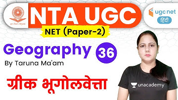 07:00 PM - UGC NET 2020 (Paper-2) | Geography by Taruna Ma