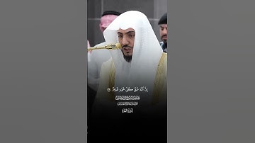 مَا نَنسَخۡ مِنۡ ءَایَةٍ أَوۡ نُنسِهَا |ماتيسرمن سورة البقرة & فضيلة الشيخ الوليد الشمسان& ارح قلبك