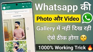 whatsapp ke photos gallery me kaise laye | whatsapp media not showing in gallery 1000% working trick