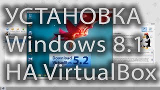 Установка windows 8.1 на VirtualBox, настройка виртуальной машины