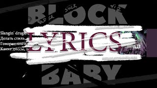 Lyrics/Block Baby- kizaru/текст/ кизару блок бэйби текст/Block Baby текст