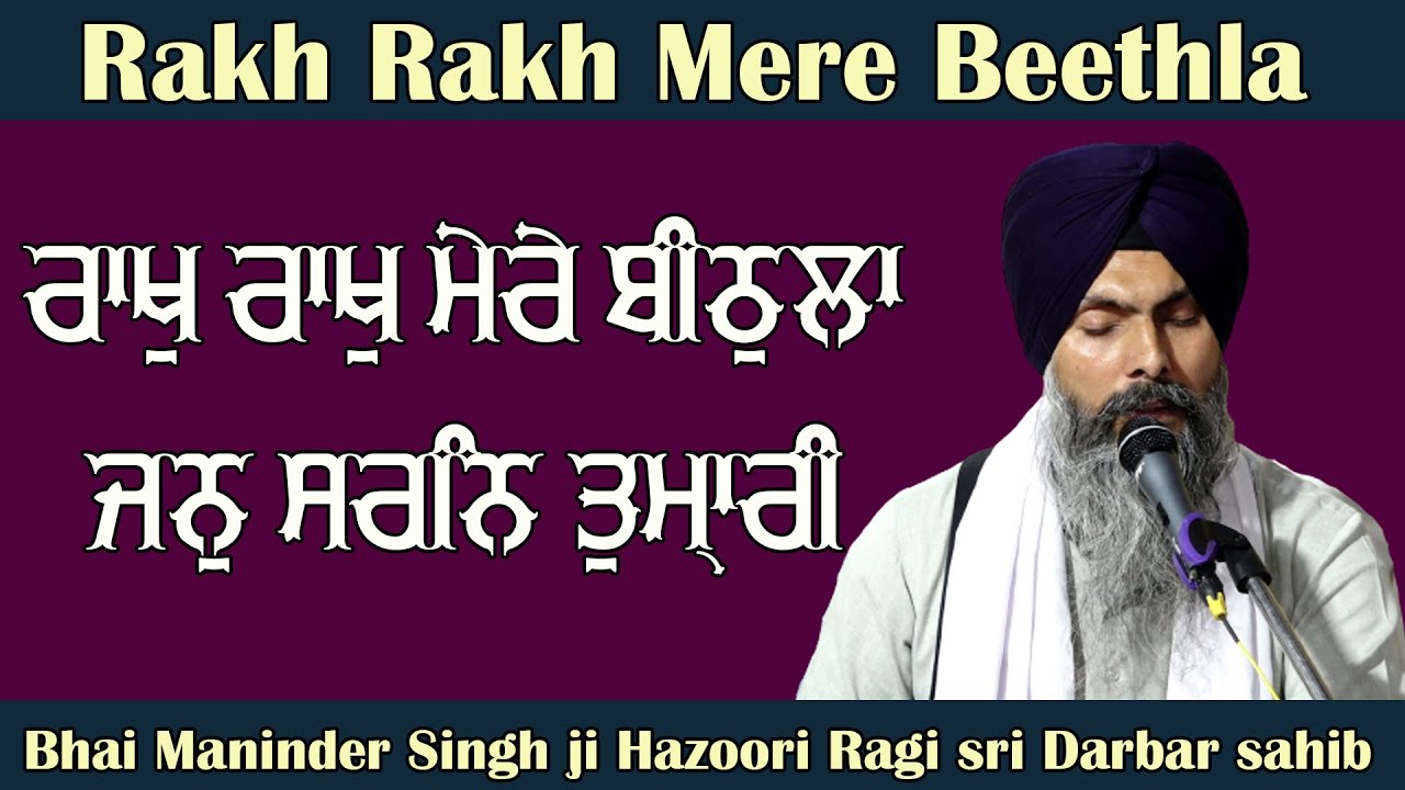 Rakh Rakh Mere Beethla Bhai Maninder Singh ji Hazoori Ragi sri Darbar sahib