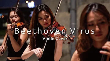 《Beethoven Virus 貝多芬病毒》Violin Cover by GAIA 女子弦樂團